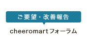 cheeromart�ե������